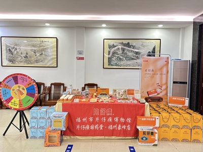 福州市片仔癀博物館助力福建省體育設(shè)施行業(yè)協(xié)會(huì)召開(kāi)第二屆第三次會(huì)員大會(huì)